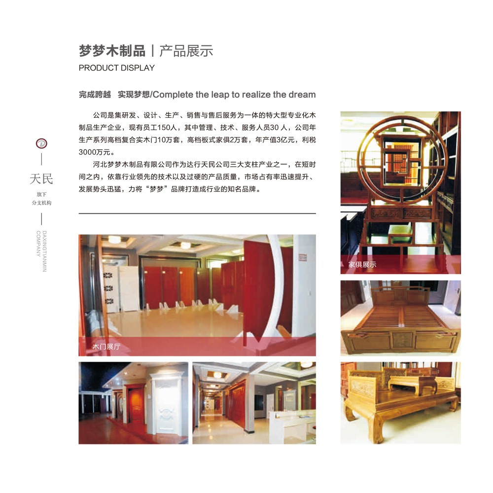 達行天民有限公司